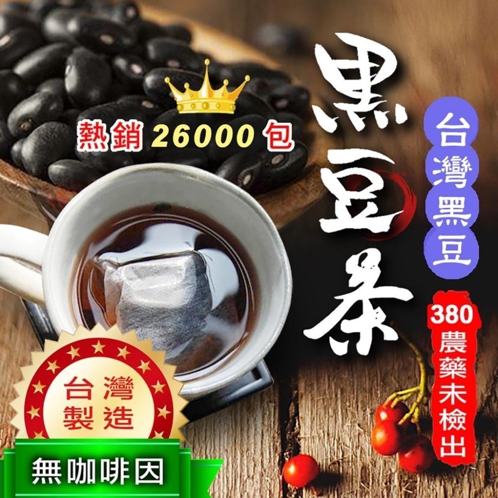 【cookietree 餅乾樹】台灣黑豆 黑豆水 黑豆 黑豆茶 青仁黑豆 無咖啡因  牛蒡 紅棗 枸杞 玄米 餅乾樹-細節圖2