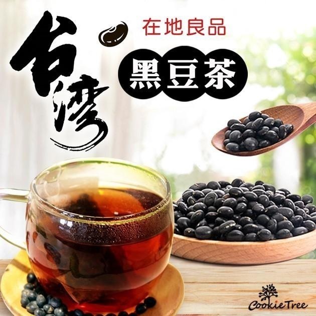 【cookietree 餅乾樹】台灣黑豆 黑豆水 黑豆 黑豆茶 青仁黑豆 無咖啡因  牛蒡 紅棗 枸杞 玄米 餅乾樹-細節圖4