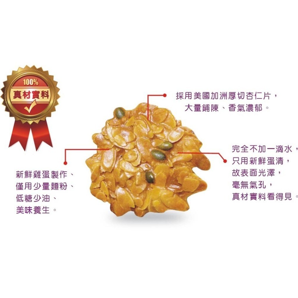 【cookietree 餅乾樹】杏仁瓦片 採美國加州厚切杏仁片❤(蛋奶素)-細節圖5