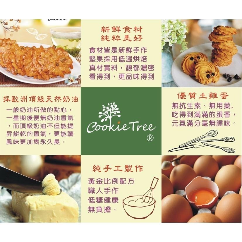 【cookietree 餅乾樹】杏仁瓦片 採美國加州厚切杏仁片❤(蛋奶素)-細節圖7