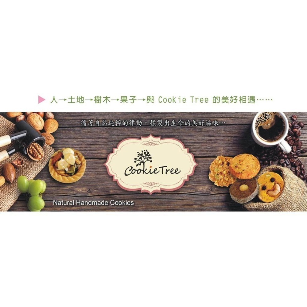 【cookietree 餅乾樹】杏仁瓦片 採美國加州厚切杏仁片❤(蛋奶素)-細節圖8