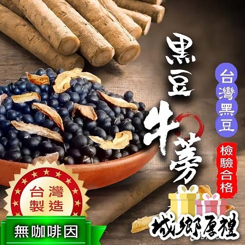 【cookietree 餅乾樹】台灣黑豆 黑豆牛蒡茶 台灣黑豆 牛蒡 黑豆水 無咖啡因 黑豆茶 牛蒡茶 新鮮手作