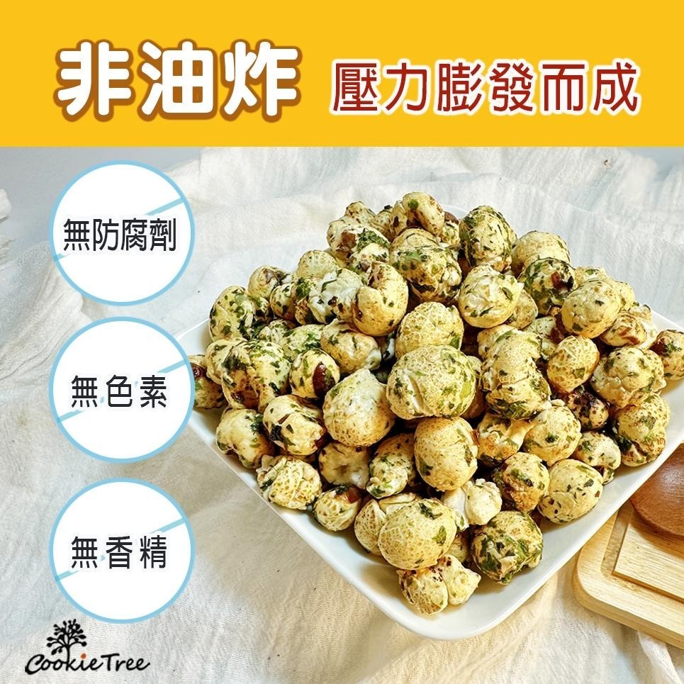 【cookietree 餅乾樹】台灣製 爆玉米 非油炸 早餐 宵夜 天然 無防腐劑 寶寶副食品-細節圖4