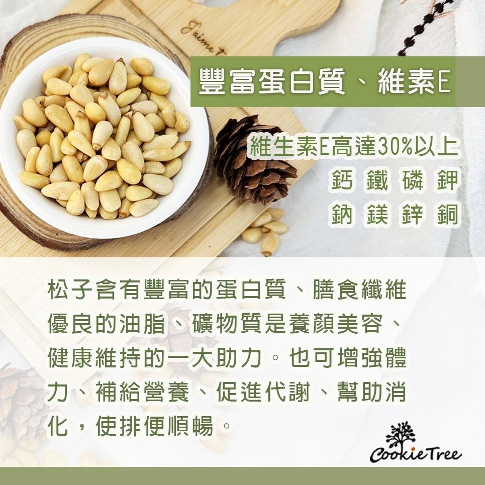 【cookietree 餅乾樹】松子 松子仁 生松子 低溫冷凍無油耗味 堅果 休閒零食 天然 無添加-細節圖5