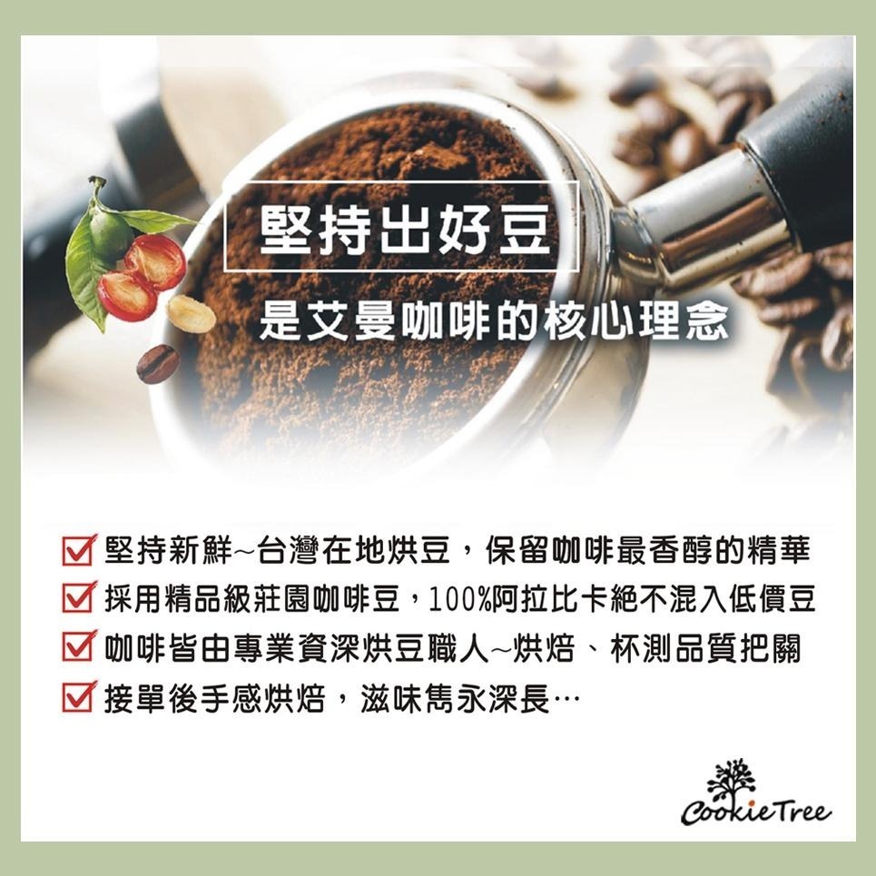 【cookietree 餅乾樹】咖啡 耶加雪菲 精品咖啡 咖啡豆 台灣新鮮烘豆 冷泡 熱泡-細節圖6