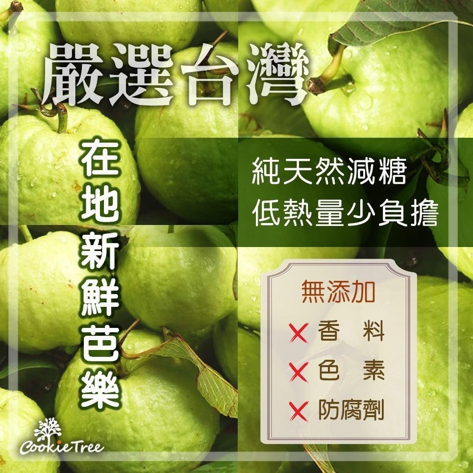 【cookietree 餅乾樹】燕巢芭樂乾 台灣芭樂乾 芭樂 水果乾 果乾 零食 點心 零嘴-細節圖4