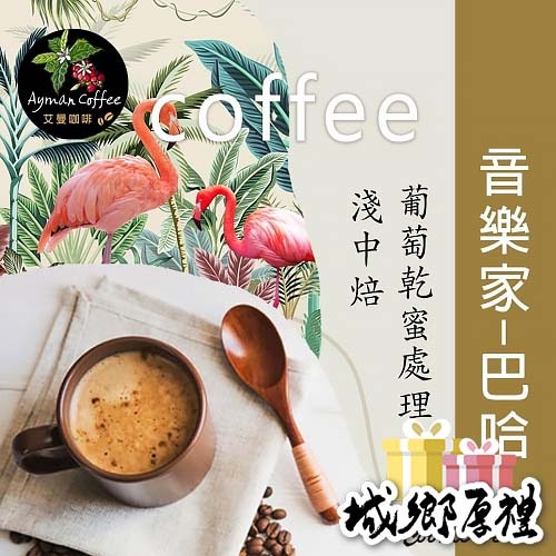 【cookietree 餅乾樹】咖啡 音樂家巴哈 咖啡豆 精品咖啡 濾掛耳包 台灣新鮮烘豆