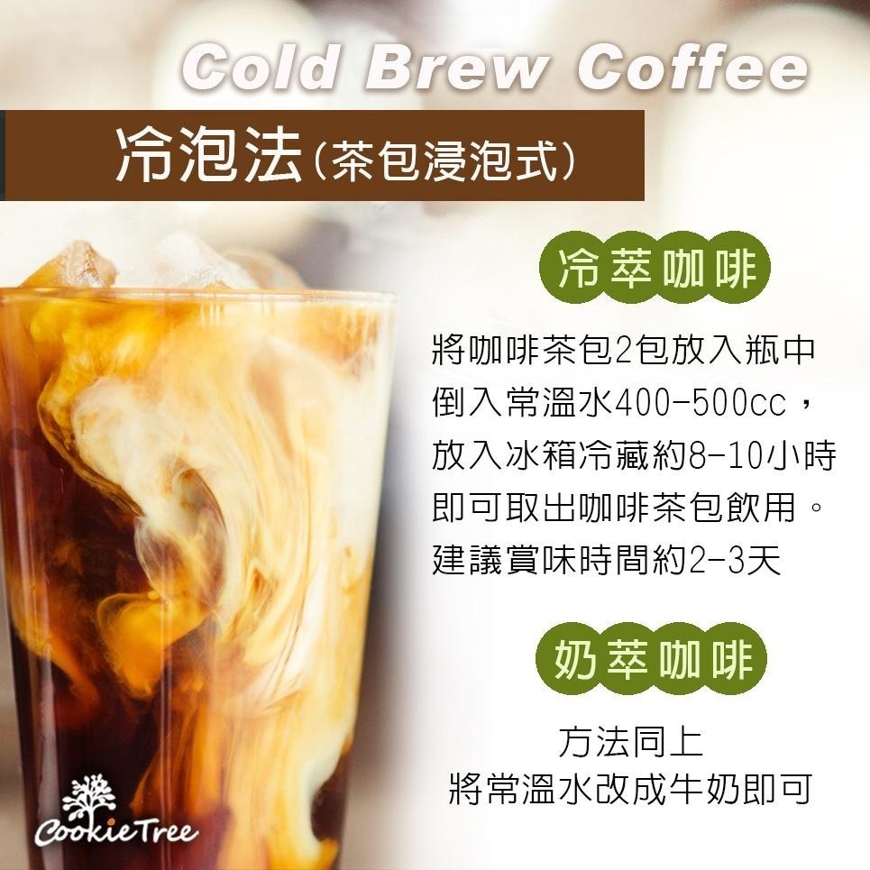 【cookietree 餅乾樹】咖啡 阿拉比卡咖啡紅茶 鍚蘭紅茶 台灣新鮮烘焙 可冷泡熱泡-細節圖9