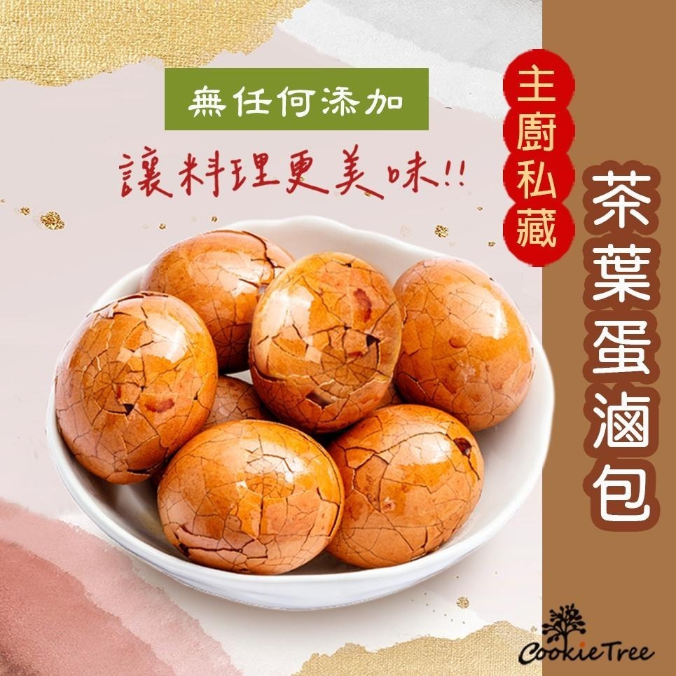 【cookietree 餅乾樹】【大份量超夠味】茶葉蛋滷包 滷包 調味料 香料 辛香料 漢方 純素-細節圖2