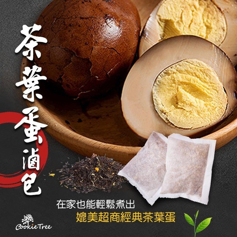 【cookietree 餅乾樹】【大份量超夠味】茶葉蛋滷包 滷包 調味料 香料 辛香料 漢方 純素-細節圖7