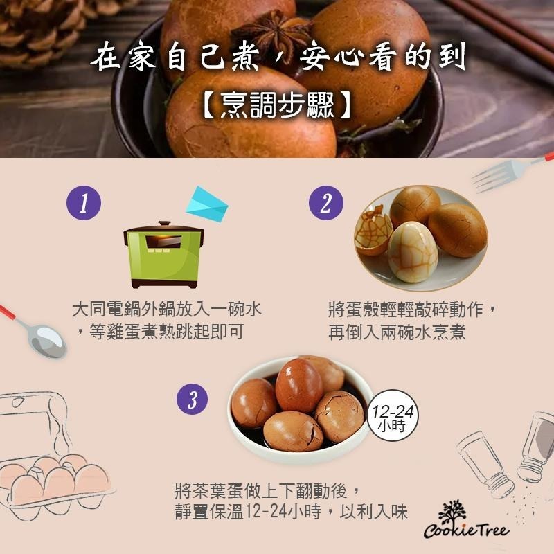 【cookietree 餅乾樹】【大份量超夠味】茶葉蛋滷包 滷包 調味料 香料 辛香料 漢方 純素-細節圖9