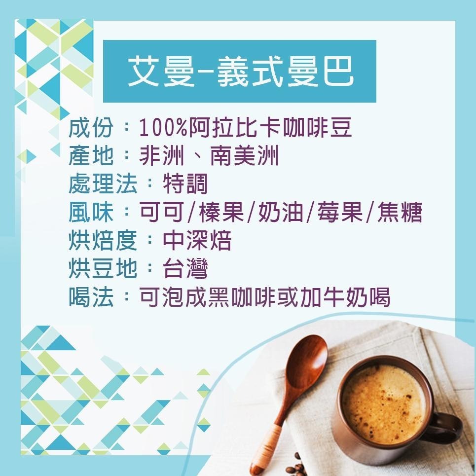 【cookietree 餅乾樹】咖啡 義式曼巴 咖啡豆 精品咖啡 冷包 熱泡 台灣新鮮烘豆-細節圖4