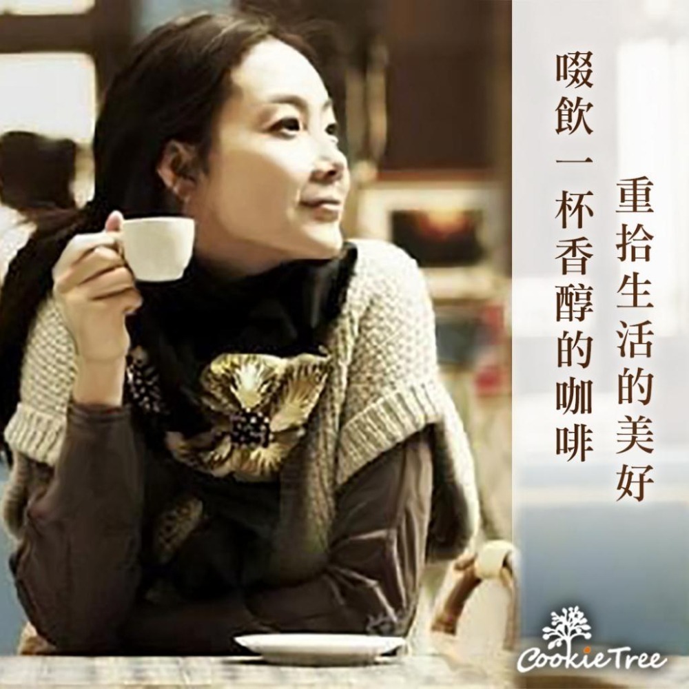 【cookietree 餅乾樹】咖啡 音樂家莫札特 咖啡豆 精品咖啡 濾掛耳 新鮮烘豆-細節圖7