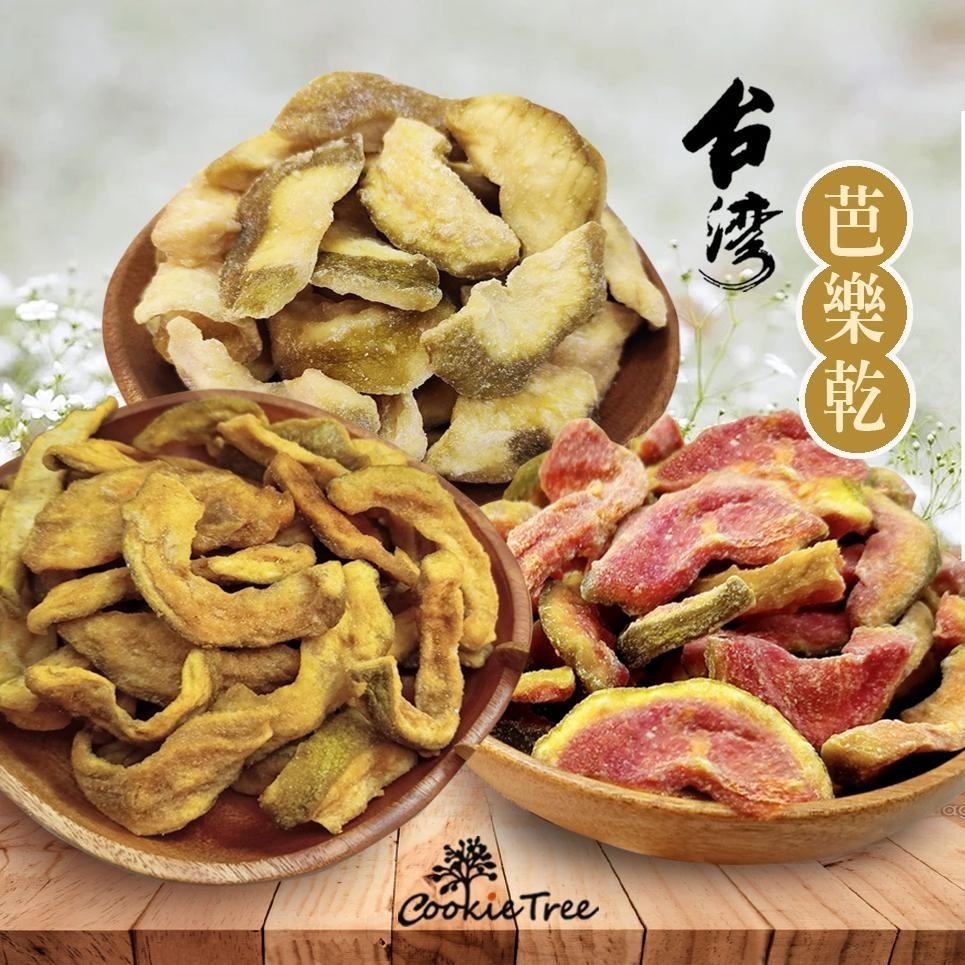 【cookietree 餅乾樹】台灣芭樂乾 紅心芭樂乾 燕巢芭樂乾 甘梅芭樂乾 水果乾 果乾 零食 伴手禮-細節圖2