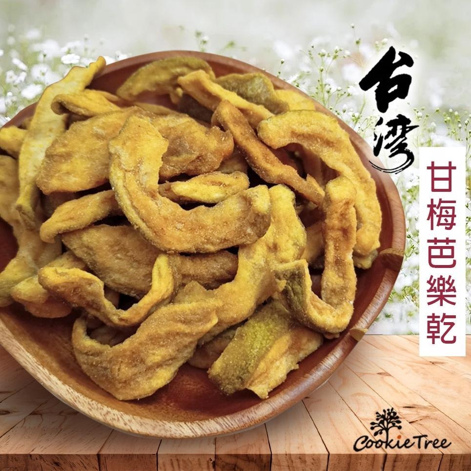 【cookietree 餅乾樹】台灣芭樂乾 紅心芭樂乾 燕巢芭樂乾 甘梅芭樂乾 水果乾 果乾 零食 伴手禮-細節圖7