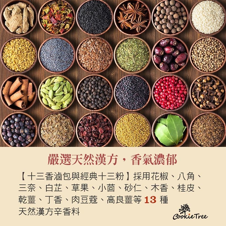 【cookietree 餅乾樹】十三香滷包 滷包 滷味 香料 調味料 辛香料 醃製 中式辛香料-細節圖6