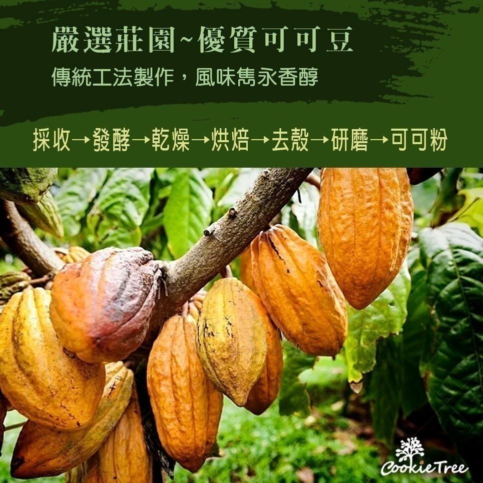 【cookietree 餅乾樹】可可粉 無糖 無鹼化 純天然 巧克力粉 純可可粉 防彈可可熱巧克力生可可粉 沖泡 烘焙-細節圖5