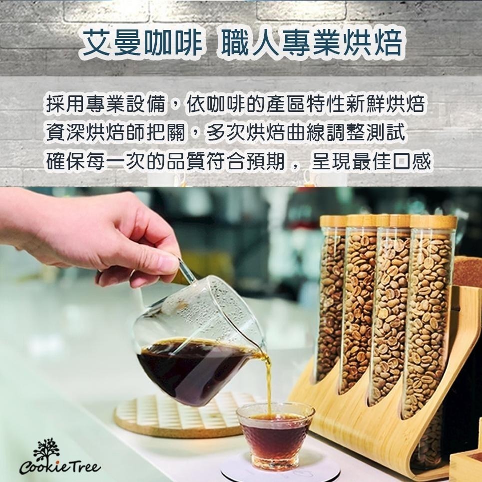 【cookietree 餅乾樹】咖啡 經典花語 咖啡豆 濾掛 熱泡 冷泡 台灣新鮮烘豆 特調 中烘-細節圖5