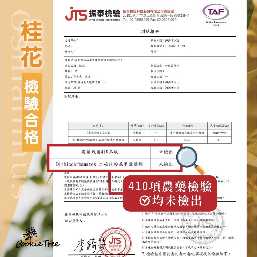 【cookietree 餅乾樹】桂花烏龍茶 桂花 高山烏龍茶 可冷泡熱泡 台灣製 養顏美容-細節圖5