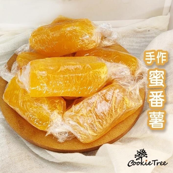 【cookietree 餅乾樹】焢番薯 蜜番薯 蜜地瓜 蜜糖番薯 黃金薯 全素 地瓜蜜 番薯糖 新鮮地瓜 傳統口味-細節圖7