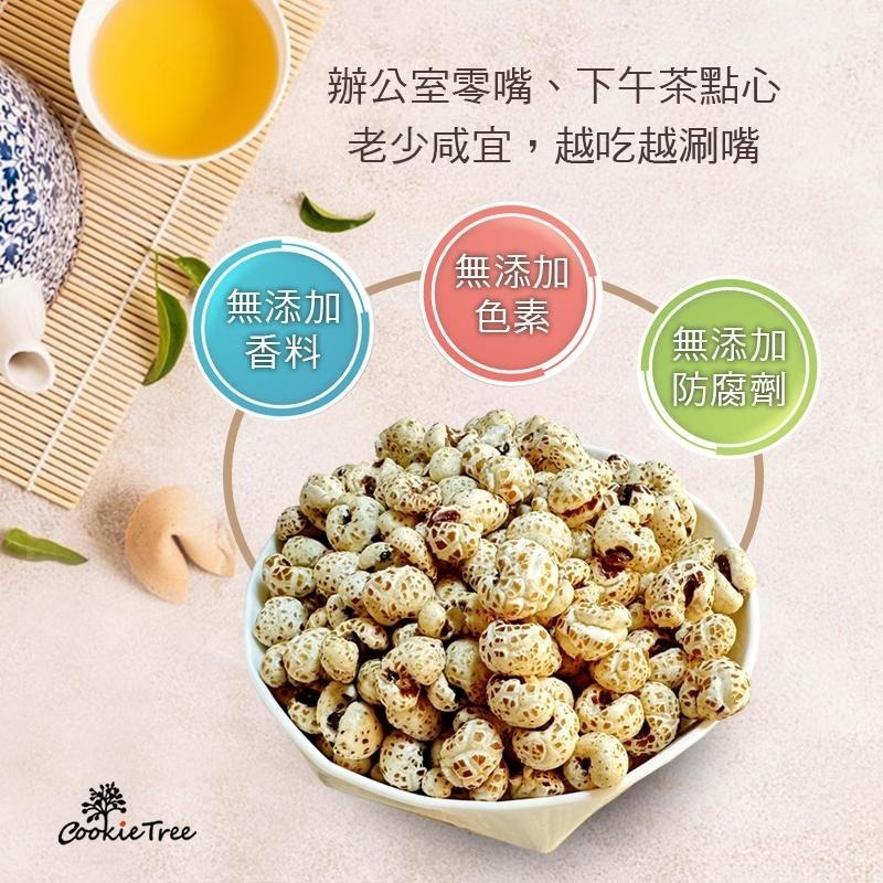 【cookietree 餅乾樹】爆糙薏仁 爆薏仁 薏仁 非油炸 無防腐劑 香料 寶寶副食品 純天然-細節圖8