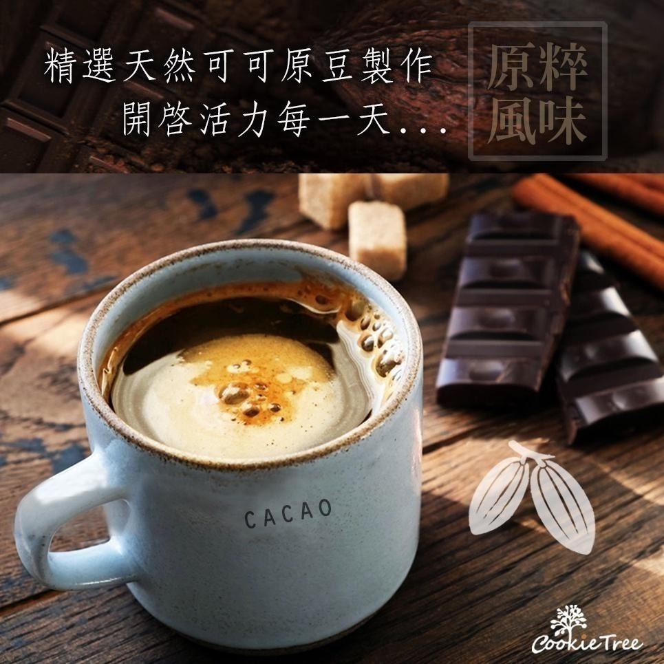 【cookietree 餅乾樹】可可拿鐵 可可牛奶 巧克力歐蕾 熱巧克力牛奶 可可粉 生可可粉 沖泡 飲品 天然-細節圖7