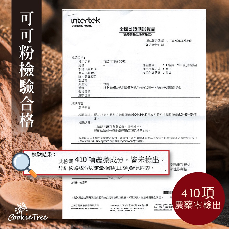 【cookietree 餅乾樹】可可拿鐵 可可牛奶 巧克力歐蕾 熱巧克力牛奶 可可粉 生可可粉 沖泡 飲品 天然-細節圖8