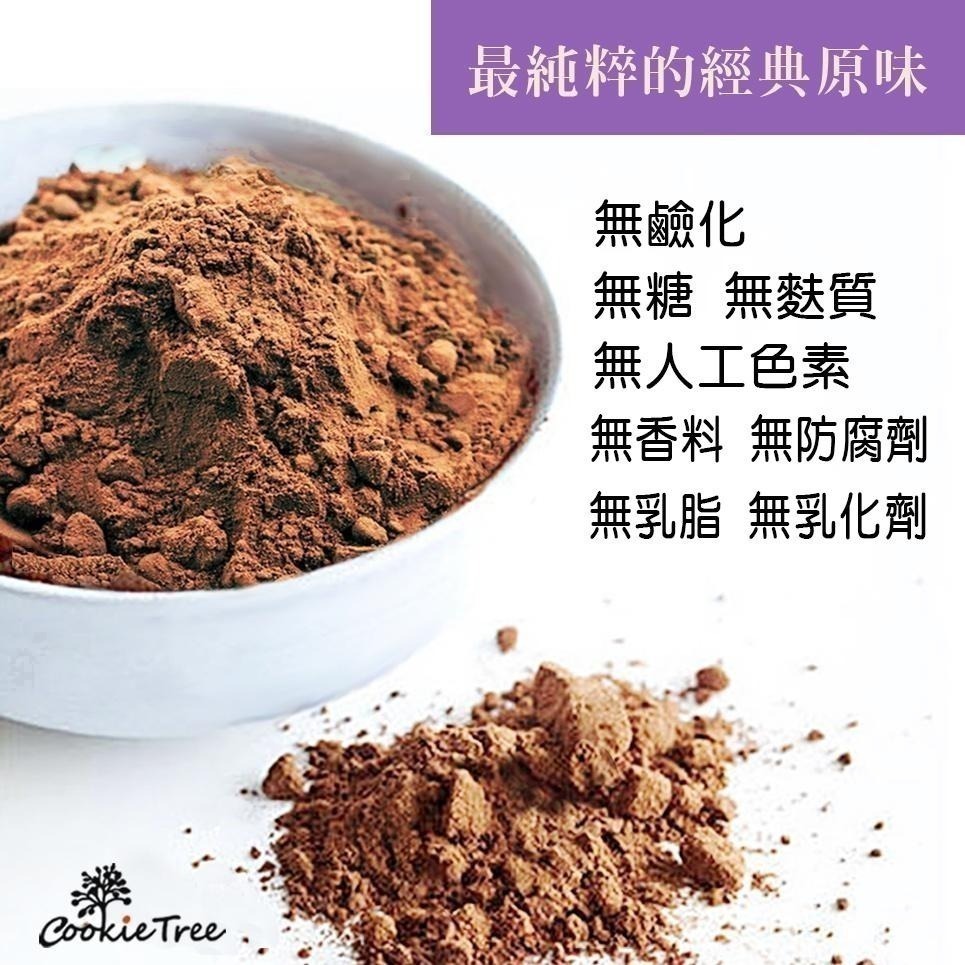 【cookietree 餅乾樹】可可拿鐵 可可牛奶 巧克力歐蕾 熱巧克力牛奶 可可粉 生可可粉 沖泡 飲品 天然-細節圖5