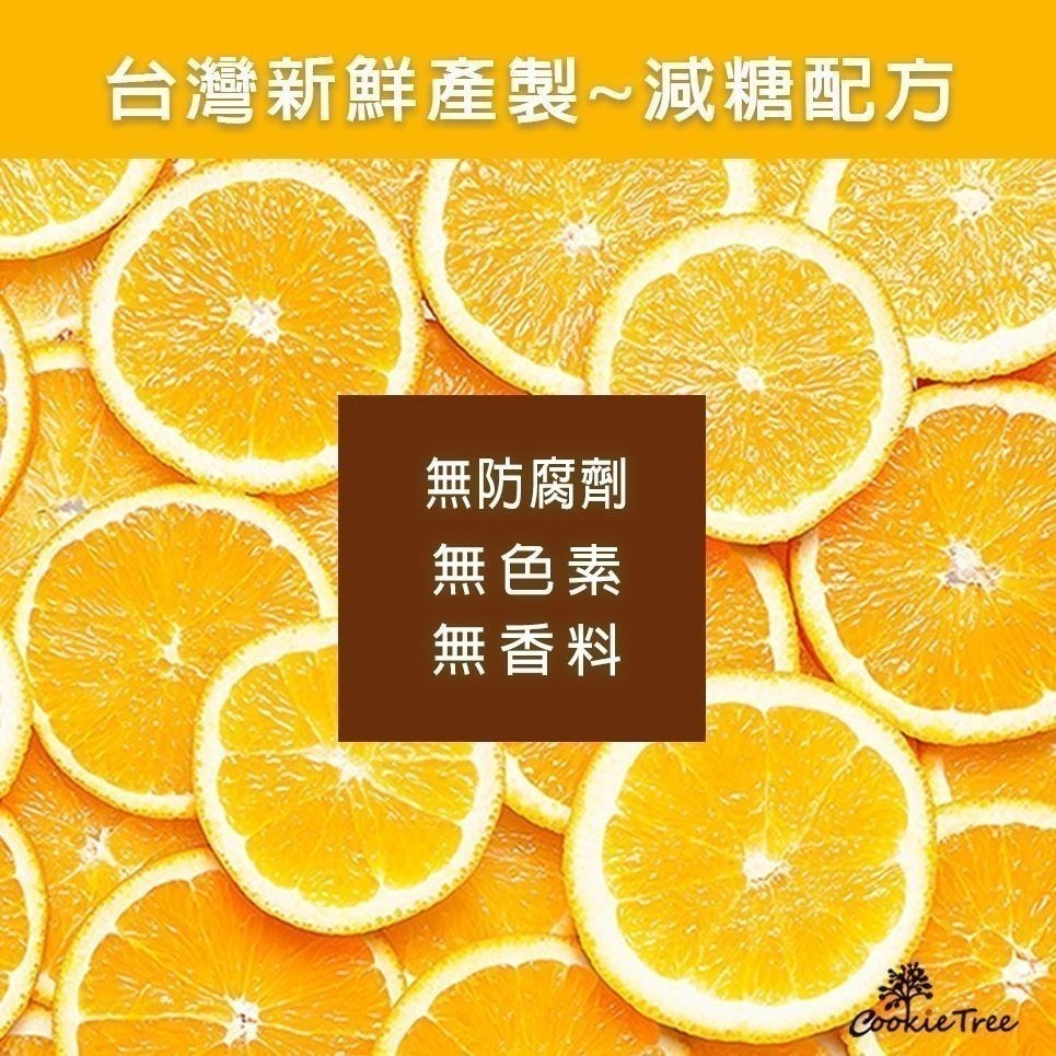 【cookietree 餅乾樹】柳橙片 柳橙乾 香橙片 柳丁片 果乾 台灣製造 水果 果乾水 休閒零食 即食 沖泡-細節圖5