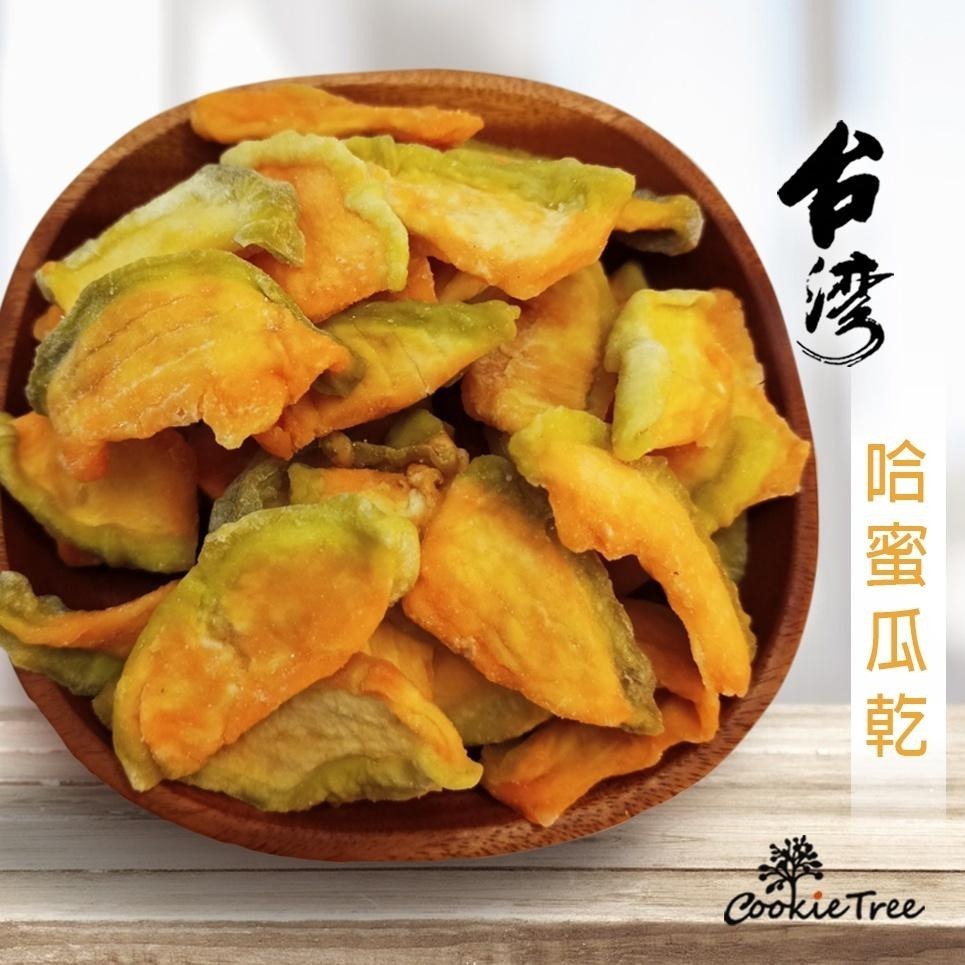 【cookietree 餅乾樹】哈密瓜乾 水果乾 天然果乾 台灣哈密瓜 全素 新鮮水果 果乾 零食 零嘴 減糖零食-細節圖2