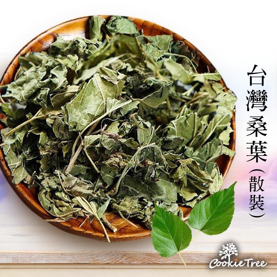 【cookietree 餅乾樹】桑葉 桑葉茶 台灣桑葉 乾燥桑葉 散裝非茶包 新鮮天然 泡茶-細節圖2