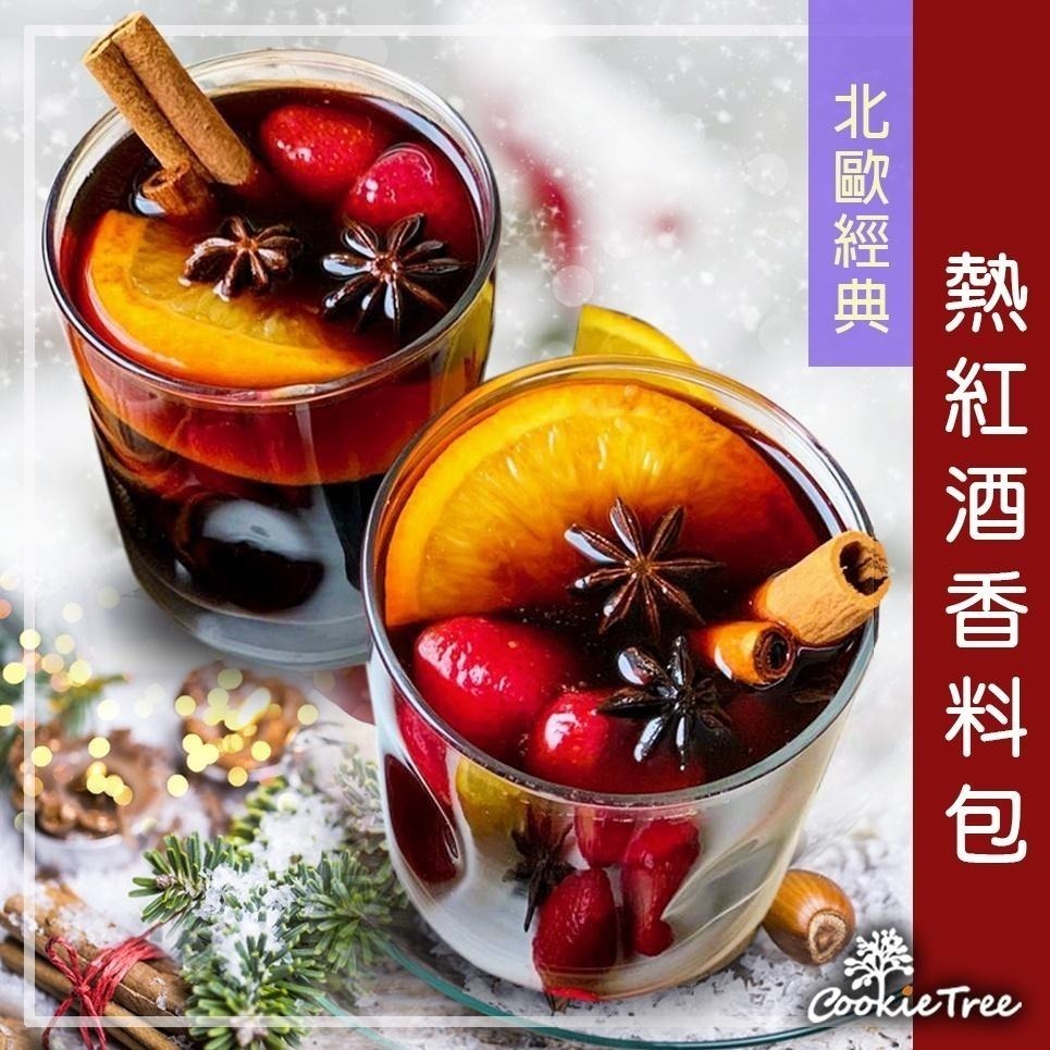 【cookietree 餅乾樹】熱紅酒香料包 北歐經典 紅酒香料包 紅酒香料 交換禮物 耶誕禮物 派對 香料 月桂葉-細節圖2