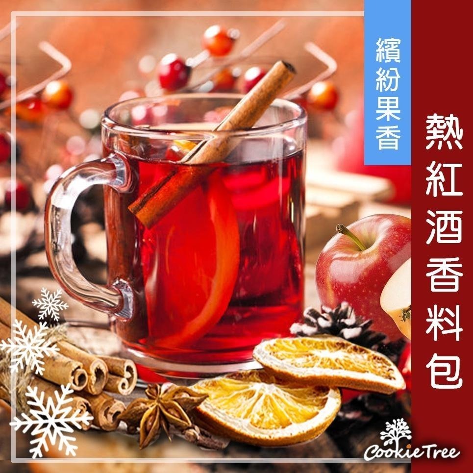 【cookietree 餅乾樹】熱紅酒香料包 紅酒香料包 聖誕節派對 交換禮物 香料紅酒 香料 肉桂 八角 丁香 月桂葉-細節圖10