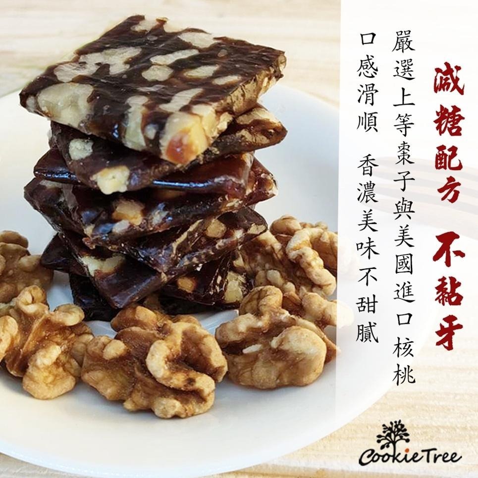 【cookietree 餅乾樹】南棗核桃糕 美國核桃 減糖不黏牙 獨立包裝 伴手禮 純天然 年節送禮-細節圖4