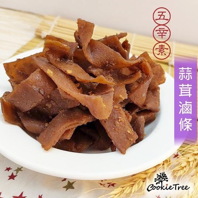 【cookietree 餅乾樹】豆乾  蒜茸滷條 豆干 零食 休閒零食 五辛素 台灣製造-細節圖2