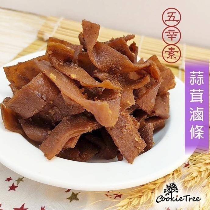 【cookietree 餅乾樹】豆乾  蒜茸滷條 豆干 零食 休閒零食 五辛素 台灣製造-細節圖2