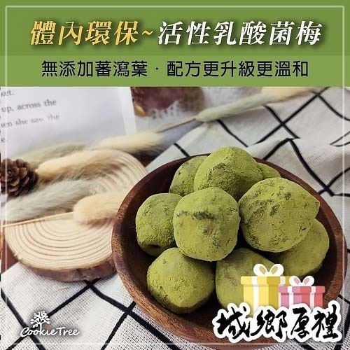 【cookietree 餅乾樹】抹茶酵素梅 台灣製 酵素梅 抹茶梅 乳酸菌梅 蔬果酵素 幫助排便 檢驗合格-細節圖3