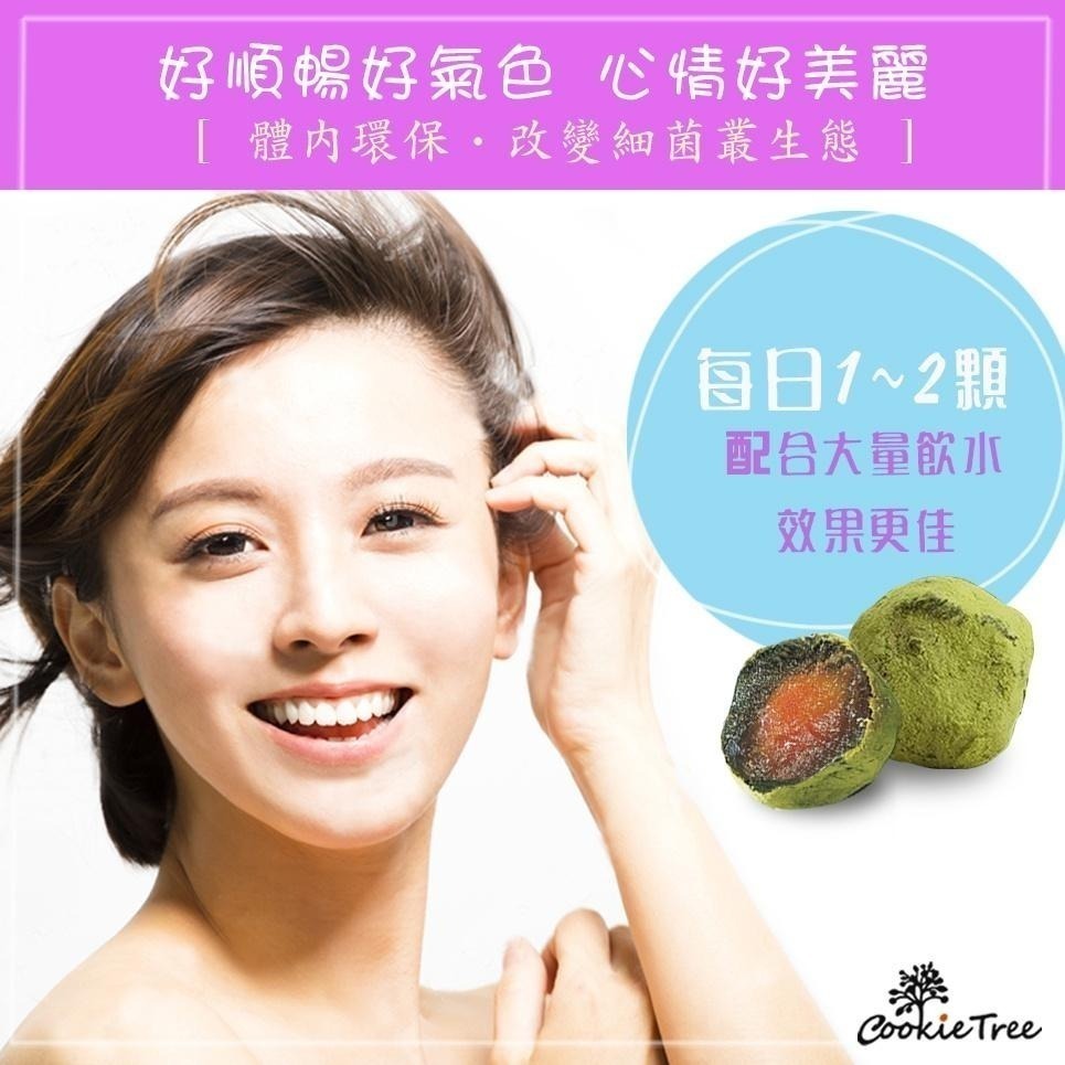 【cookietree 餅乾樹】抹茶酵素梅 台灣製 酵素梅 抹茶梅 乳酸菌梅 蔬果酵素 幫助排便 檢驗合格-細節圖6