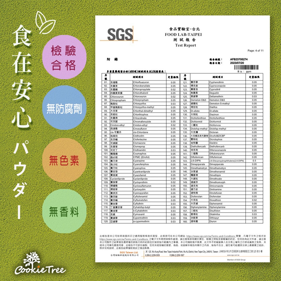 【cookietree 餅乾樹】抹茶 靜岡抹茶玄米拿鐵 日本抹茶 玄米 拿鐵 紐西蘭奶粉 無奶精 人工色素香料 純天然-細節圖9