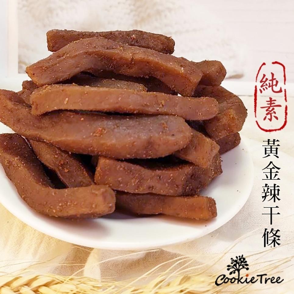 【cookietree 餅乾樹】豆乾 豆干 全素 沙茶豆乾 川味麻辣 方陣豆乾 長條豆乾 辣干條 台灣製-細節圖7