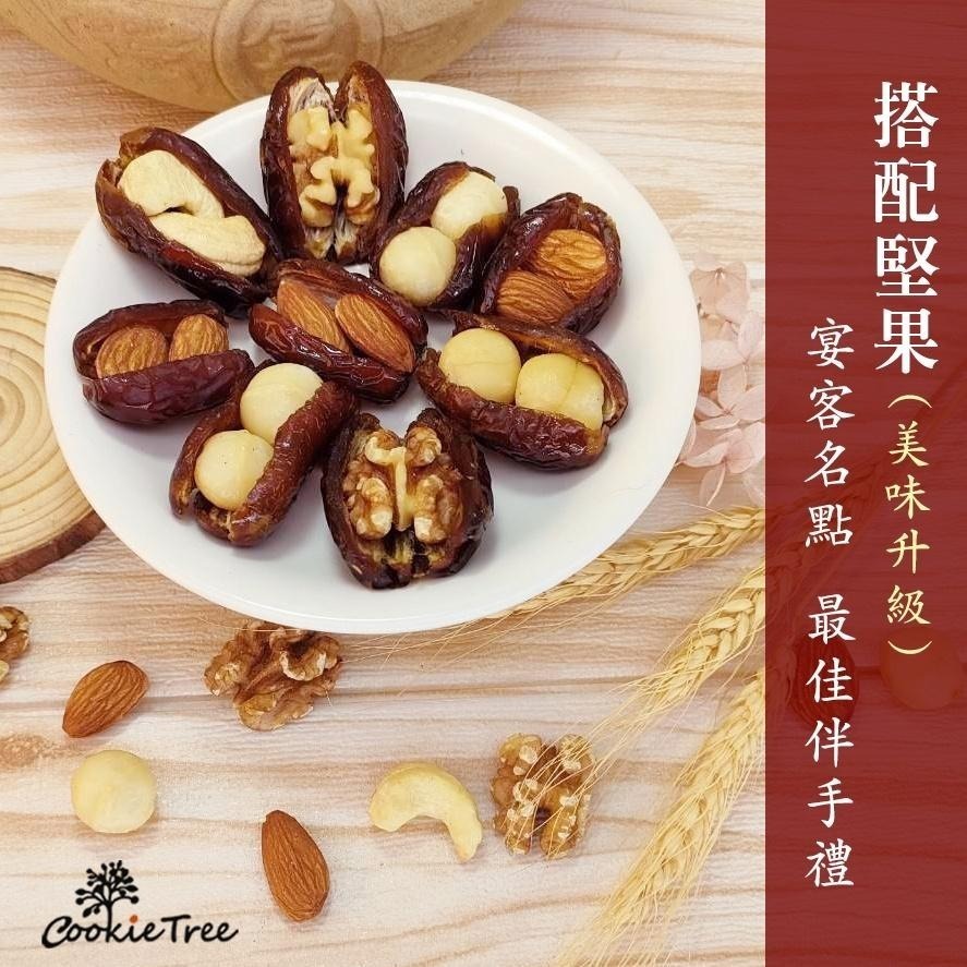 【cookietree 餅乾樹】椰棗 椰棗核桃 核桃 中東椰棗 水果乾 堅果 零食 全素 伴手禮-細節圖10