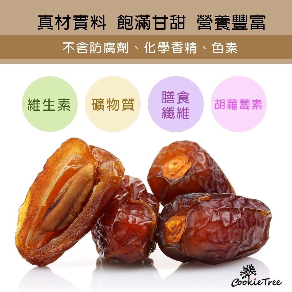 【cookietree 餅乾樹】椰棗 椰棗夏威夷豆 中東椰棗 夏威夷豆 果乾 堅果 伴手禮 全素 純天然-細節圖9