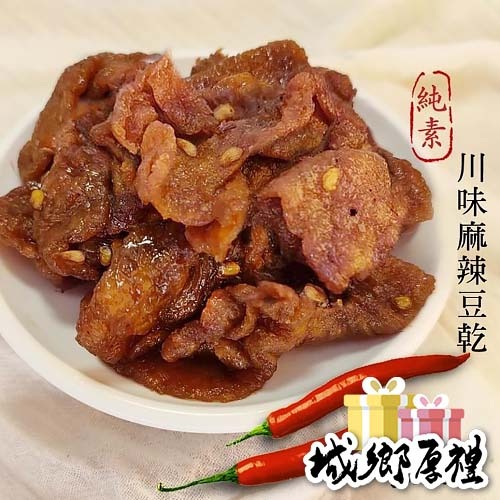 【cookietree 餅乾樹】豆乾 川味麻辣豆乾 豆干 全素 零食 豆干零食 古早味 休閒零食