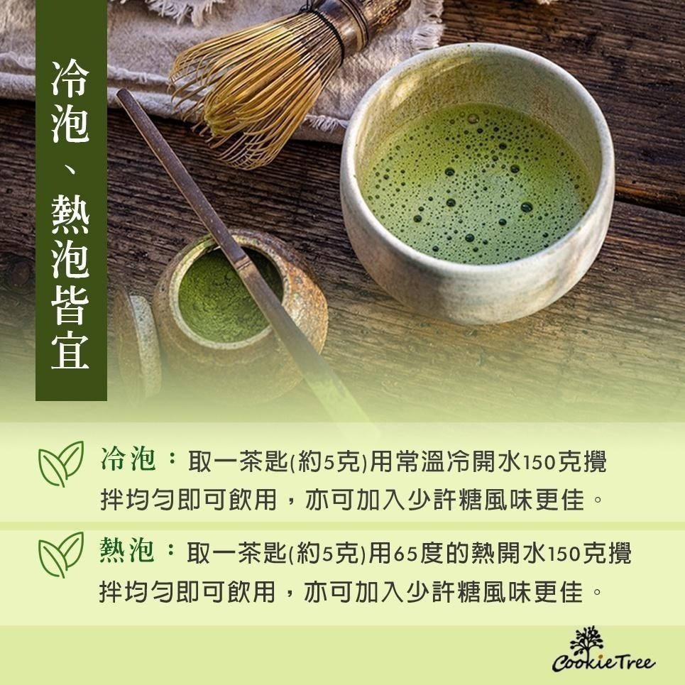 【cookietree 餅乾樹】抹茶 抹茶粉 日本靜岡抹茶 100%純抹茶粉 原葉研磨 回甘不澀 濃郁香醇兒茶素豐富-細節圖6