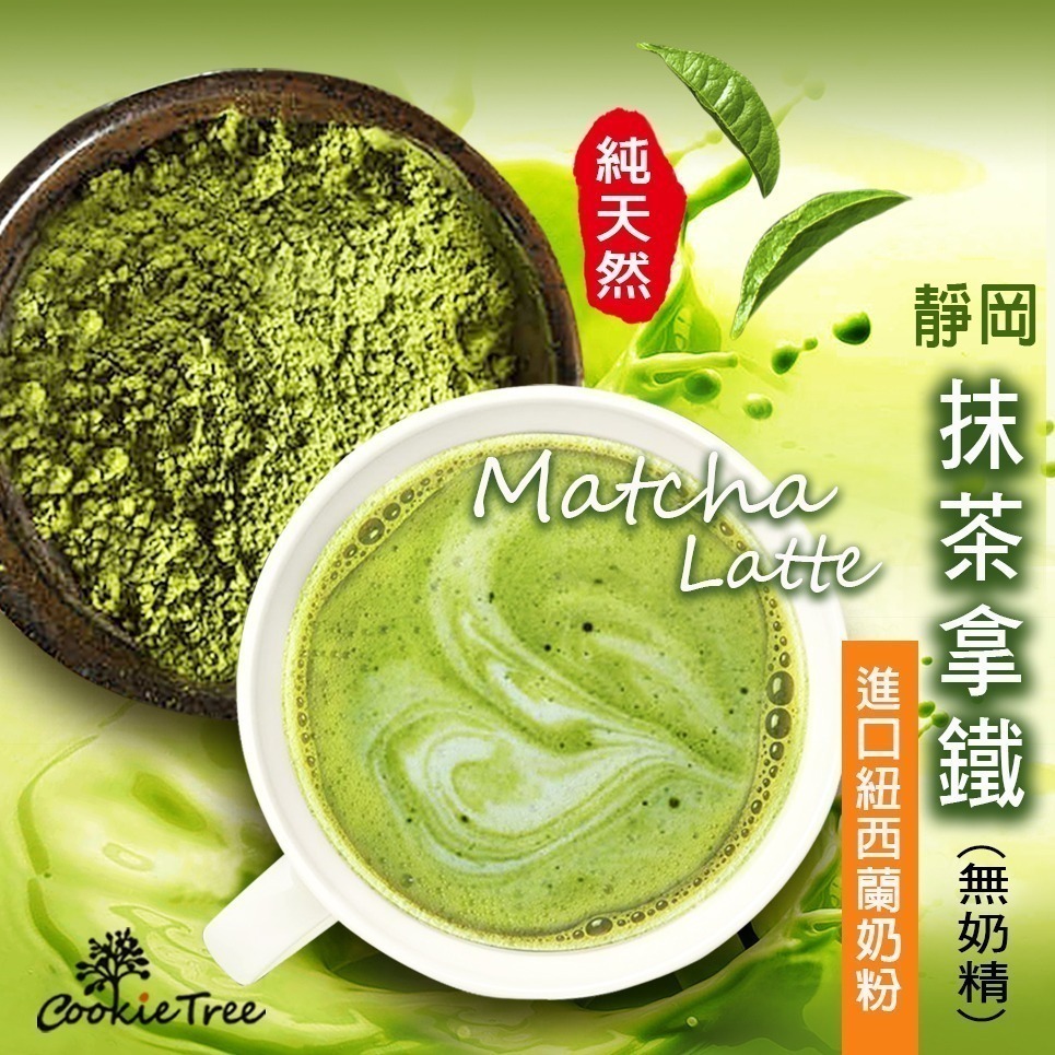 【cookietree 餅乾樹】抹茶 抹茶粉 日本靜岡抹茶 100%純抹茶粉 原葉研磨 回甘不澀 濃郁香醇兒茶素豐富-細節圖8