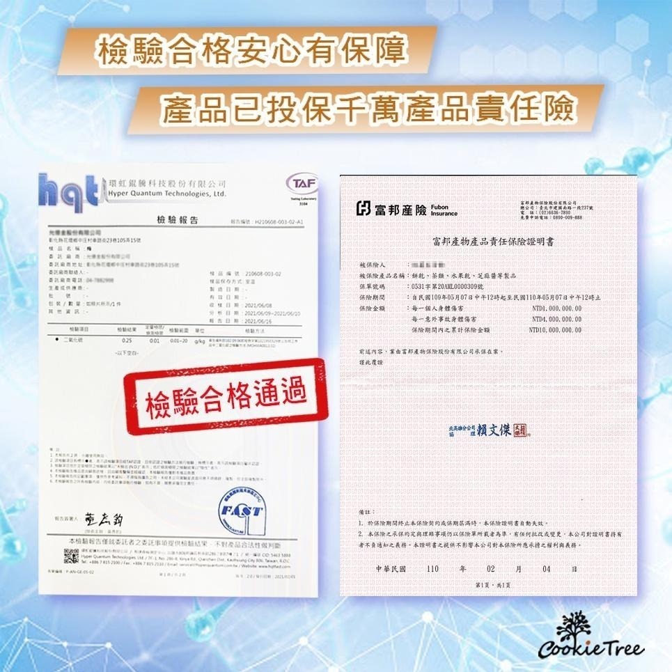 【cookietree 餅乾樹】酵素梅 蔬果酵素梅 抹茶梅 萃纖抹茶酵素梅 乳酸菌梅 蔬果酵素 幫助排便 檢驗合格-細節圖9