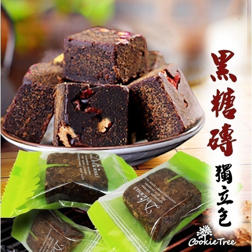 【cookietree 餅乾樹】黑糖磚單顆獨立包裝 黑糖 黑糖塊 黑糖磚 老薑母 玫瑰四物 桂圓紅棗 滋補養生 生理期-細節圖2