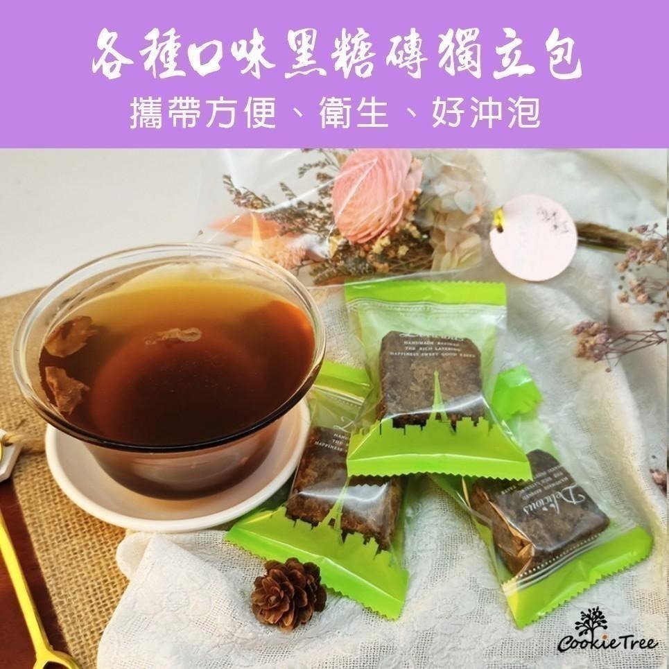【cookietree 餅乾樹】黑糖磚單顆獨立包裝 黑糖 黑糖塊 黑糖磚 老薑母 玫瑰四物 桂圓紅棗 滋補養生 生理期-細節圖4