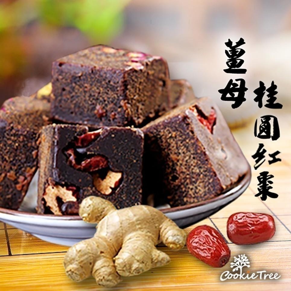 【cookietree 餅乾樹】黑糖磚單顆獨立包裝 黑糖 黑糖塊 黑糖磚 老薑母 玫瑰四物 桂圓紅棗 滋補養生 生理期-細節圖8