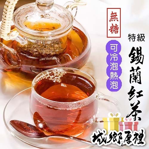 【cookietree 餅乾樹】鍚蘭紅茶 紅茶 桂花 100%純天然 無糖 無防腐劑